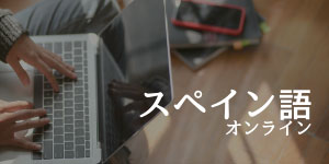 Cursos online de español para extranjeros